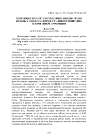 Коррекция процессов рубцового пищеварения больных ацидозом коров в условиях природно-техногенной провинции