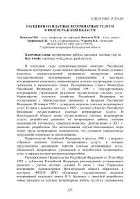 Расценки на платные ветеринарные услуги в Волгоградской области