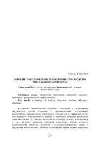 Современные проблемы технологии производства мяса цыплят-бройлеров