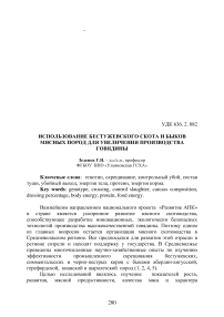 Использование бестужевского скота и быков мясных пород для увеличения производства говядины