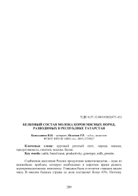 Белковый состав молока коров мясных пород, разводимых в Республике Татарстан