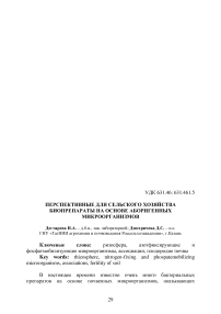 Перспективные для сельского хозяйства биопрепараты на основе аборигенных микроорганизмов