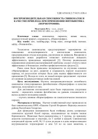 Воспроизводительная способность свиноматок и качество приплода при применении фитобиотика «Нормотрофин»