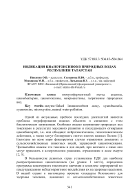 Индикация цианотоксинов в природных водах Республики Татарстан