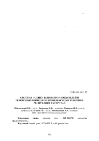 Система оценки быков-производителей и ремонтных бычков по комплексному генотипу Республики Татарстан