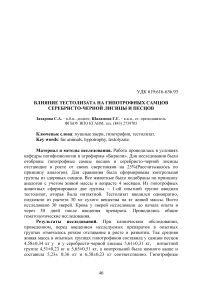 Влияние тестолизата на гипотрофных самцов серебристо-черной лисицы и песцов