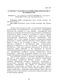 О генезисе методов классификации и типологии в истории науки