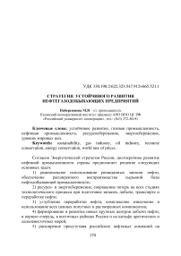 Стратегия устойчивого развития нефтегазодобывающих предприятий