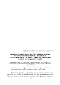 Влияние дозированого частного резонансного звукового воздействия на некоторые гемотологические показатели крови индюшат в разные периоды инкубаций