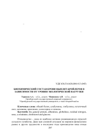 Биохимический состав крови цыплят-бройлеров в зависимости от уровня экологической нагрузки