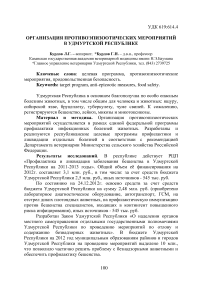 Организация противоэпизоотических мероприятий в Удмуртской Республике