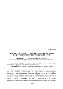 Правовое воспитание сельских учащихся в целях подготовки к фермерской деятельности