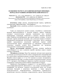 Особенности роста и развития жеребят призовых пород, получавших пробиотический препарат