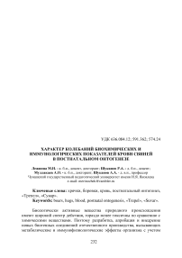 Характер колебаний биохимических и иммунологических показателей крови свиней в постнатальном онтогенезе