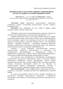 Профилактика гепатозов свиней с применением катозала, ковертала и янтарной кислоты