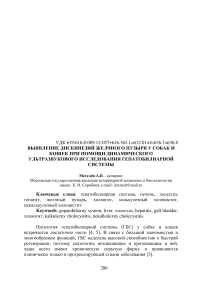 Выявление дискинезий желчного пузыря у собак и кошек при помощи динамического ультразвукового исследования гепатобилиарной системы