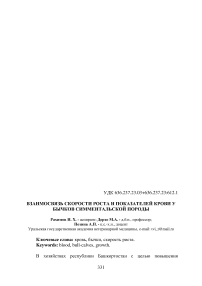 Взаимосвязь скорости роста и показателей крови у бычков симментальской породы