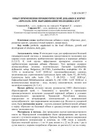 Опыт применения пробиоической добавки к корму «Пролам» при выращивании молодняка кур