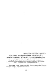 Возрастные изменения минерального состава кожно-волосяного покрова у стандартных норок