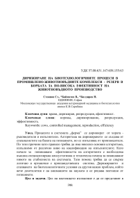 Дирижирование биотехнологическими процессами в промышленно-животноводческих комплексах – резерв в борьбе за высокую эффективность животноводческого производства