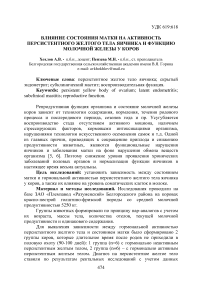 Влияние состояния матки на активность персистентного желтого тела яичника и функцию молочной железы у коров