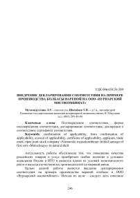 Внедрение декларирования соответствия на примере производства колбасы вареной на ООО «Вурнарский мясокомбинат»