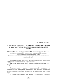 Усовершенствование специфической профилактики и диагностики туберкулеза крупного рогатого скота