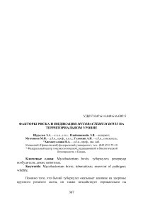 Факторы риска и индикация Mycobacterium bovis на территориальном уровне