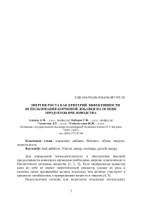 Энергия роста как критерий эффективности использования кормовой добавки на основе продуктов пчеловодства