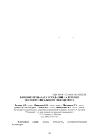 Влияние препарата Устилагин на течение экспериментального эндометрита