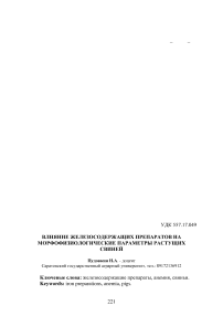 Влияние железосодержащих препаратов на морфофизиологические параметры растущих свиней