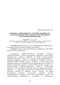 Влияние "Ампролинсила" и "Бровитакокцида" на клеточный иммунитет индеек при эймериозо-гистомонозной инвазии