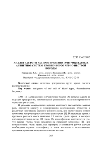 Анализ частоты распространения эритроцитарных антигенов систем крови у коров черно-пестрой породы