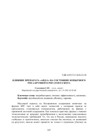 Влияние препарата «АИД-1» на состояние копытного рога крупного рогатого скота