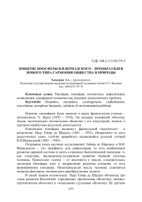 Понятие ноосферы В.И.Вернадского - прообраз идеи нового типа гармонии общества и природы