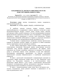 Плодовитость лисиц в зависимости от их конституционального типа