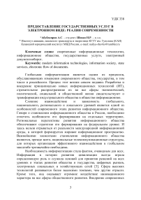 Предоставление государственных услуг в электронном виде: реалии современности