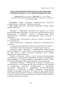 Модульно-рейтинговый подход к организации учебного процесса на кафедре физики в КГАВМ