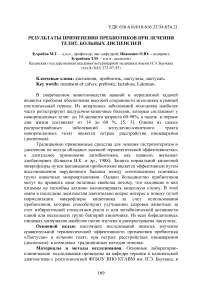 Результаты применения пребиотиков при лечении телят, больных диспепсией