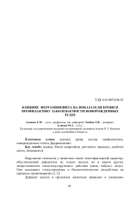 Влияние ферраминовита на показатели крови и профилактику заболеваемости новорожденных телят