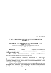 Трансферазы и α-амилаза в тканях пищевода у поросят