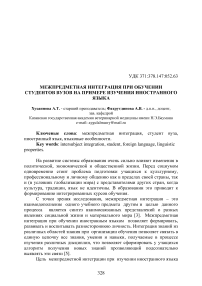 Межпредметная интеграция при обучении студентов вузов на примере изучения иностранного языка