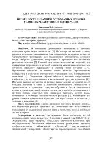 Особенности динамики острофазных белков в условиях репаративной регенерации