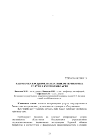 Разработка расценок на платные ветеринарные услуги в Курской области