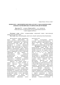 Физиолого-биохимический статус собак в норме и при левожелудочковой диастолической дисфункции