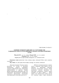 Влияние концентрации жира в сухом веществе рационов на показатели липидного обмена в крови ремонтных телок