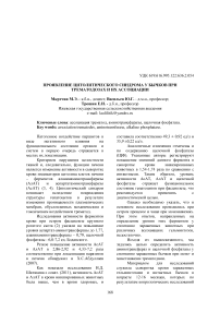 Проявление цитолитического синдрома у бычков при трематодозах и их ассоциации