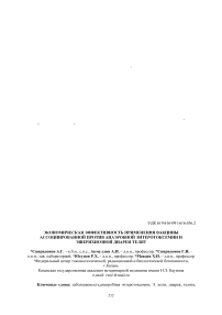 Экономическая эффективность применения вакцины ассоциированной против анаэробной энтеротоксемии и эшерихиозной диареи телят