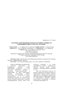 Изучение коррозионной и пенообразующей активности дезинфицирующего средства «Натопен»