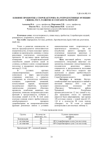 Влияние пробиотика Споробактерина на репродуктивные функции свинок, рост, развитие и сохранность поросят